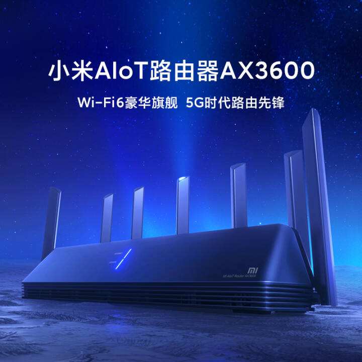 小米AX3600路由器，官方宣传言过其实了